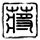 小米冰淇淋延续汽车命名方式