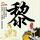 原版卡巴拉斯卫生科学学院学位证【degxx.com】