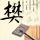 办理高仿诺丁汉新学院学位证【degxx.com】